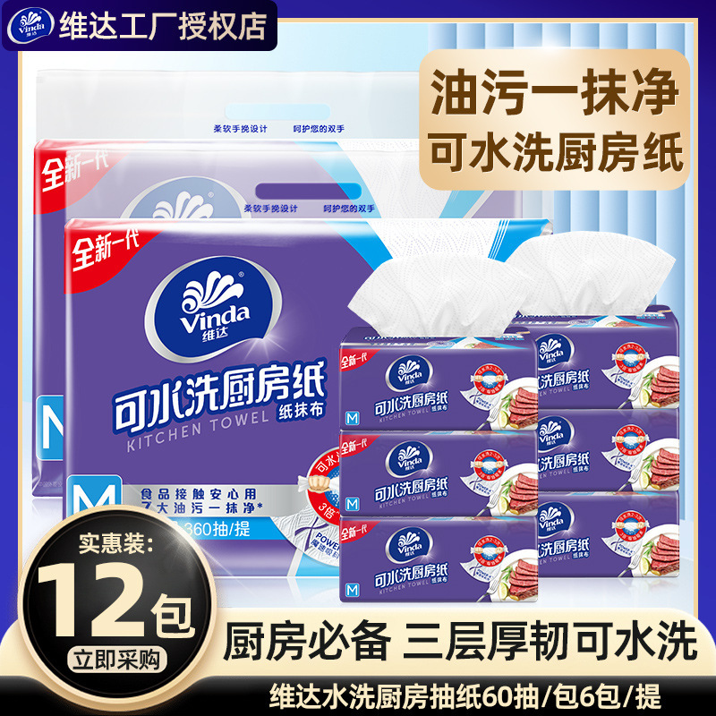 Vinda Kitchen Paper 12 Packs of Absorbent Water and Oil-Absorbing Paper 3-Layer Oil-Wiping Paper Towel Removable Roll Household Affordable