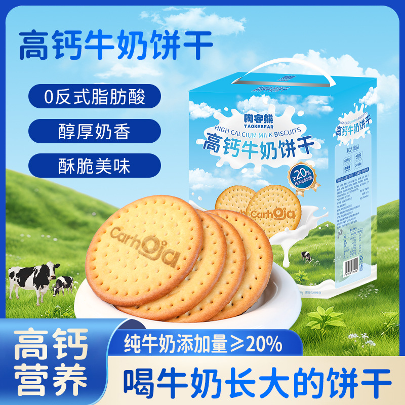 高钙牛奶饼干奶香味礼盒高钙牛奶饼干送礼宿舍早餐饼干厂家直销