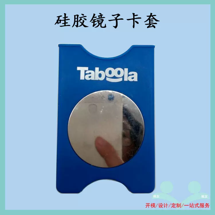 硅胶镜子卡套手机背贴收纳零钱公交卡美妆化妆镜子单层硅胶卡套