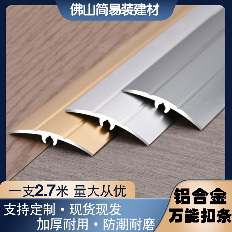 Aluminum alloy universal pressure strip arc-shaped threshold strip doorway strip high and low buckle drop ceramic tile door closing strip Aluminum alloy universal pressure strip arc-shaped threshold strip doorway strip high and low buckle drop ceramic tile door closing strip