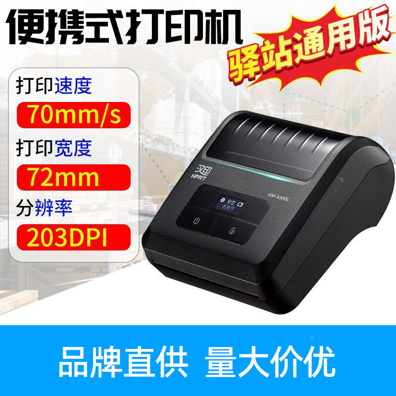 汉印A300E/L快递员电子面单打印机 便携小型手机蓝牙标签纸打单机|undefined