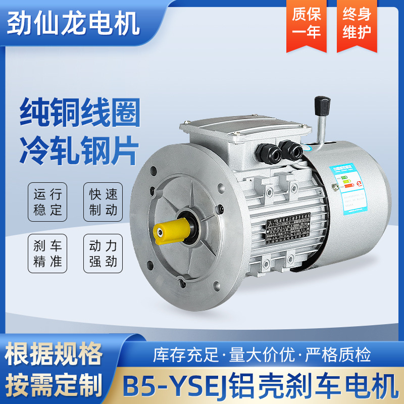 三相异步铝壳刹车电机4极0.12至0.18KW0.3秒快速定位抱闸电磁制动