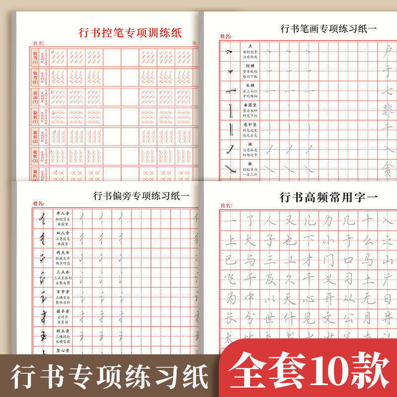 Regular calligraphy practice copybook, pen control, stroke training, radicals and radicals, adult running script introduction, field grid hard pen calligraphy paper