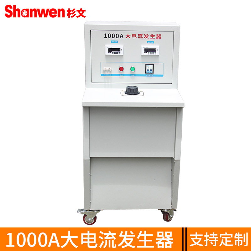 大电流发生器 电流升压仪大电流测试仪 检验台1000A 1500A 2000A