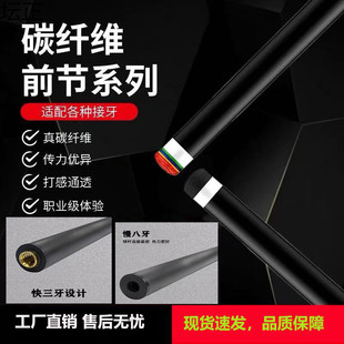 Black technology carbon fiber front punch playing pool cue acceleration taper small head