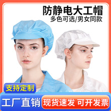 厂家批发透气男女无尘帽食品医药车间防静电防尘帽大工帽小工帽