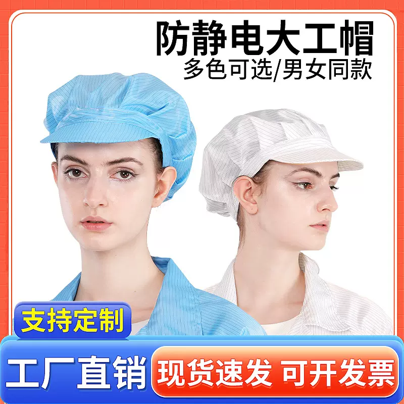 厂家批发开天窗透气男女无尘帽医药车间防静电防尘帽大工帽小工帽