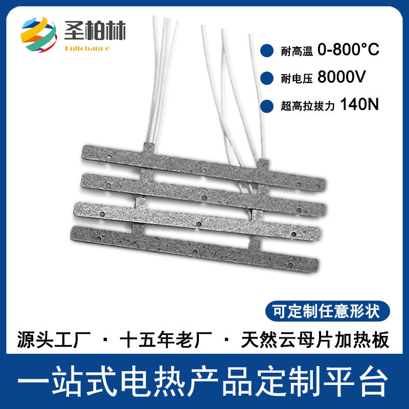 云母片，高温材料300度电热膜，PI电加热片