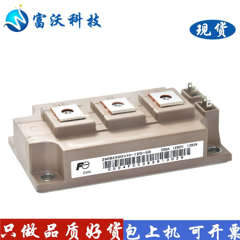 2MBI300VH-120-50 IGBT功率模块300A-1200V现货原装进口厂 请询价