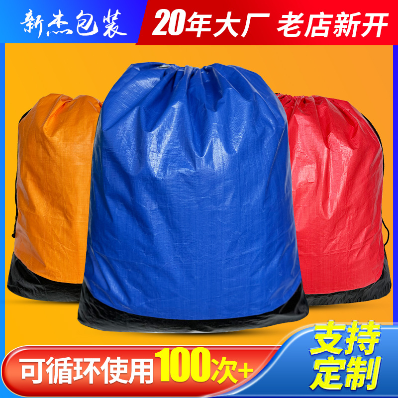 快递中转袋大号搬家打包袋pe加厚防水物流中转袋厂家批发收纳