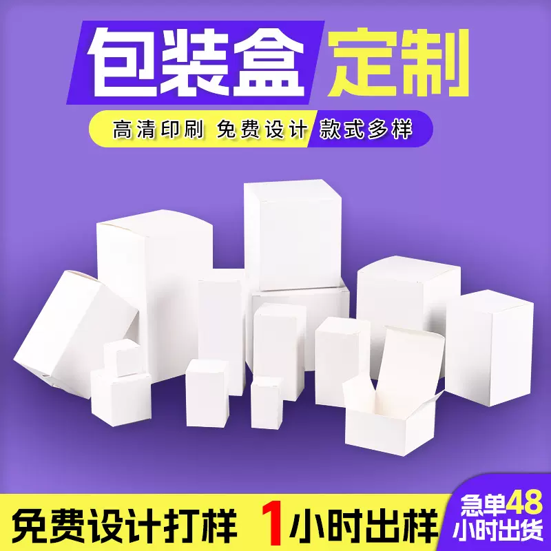 加厚小白盒盲盒化妆品包装盒定做折叠白卡纸盒子小批量彩盒定制