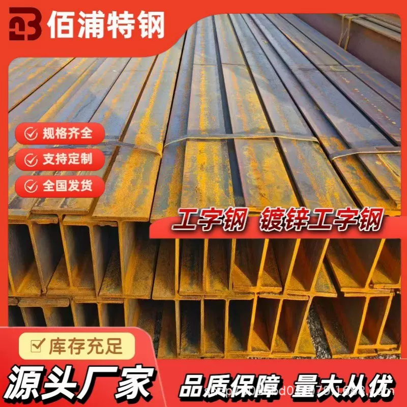 现货供应Q235B工字钢建筑工程桥梁钢结构型材Q355B矿用支架高强钢