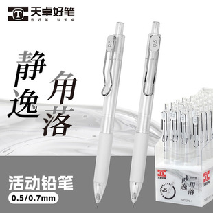 Tianzhuo 03290 Simple Automatic Pencil Soft Rubber Grip Press Pencil for Students 0.5/0.7 Mechanical Pencil
