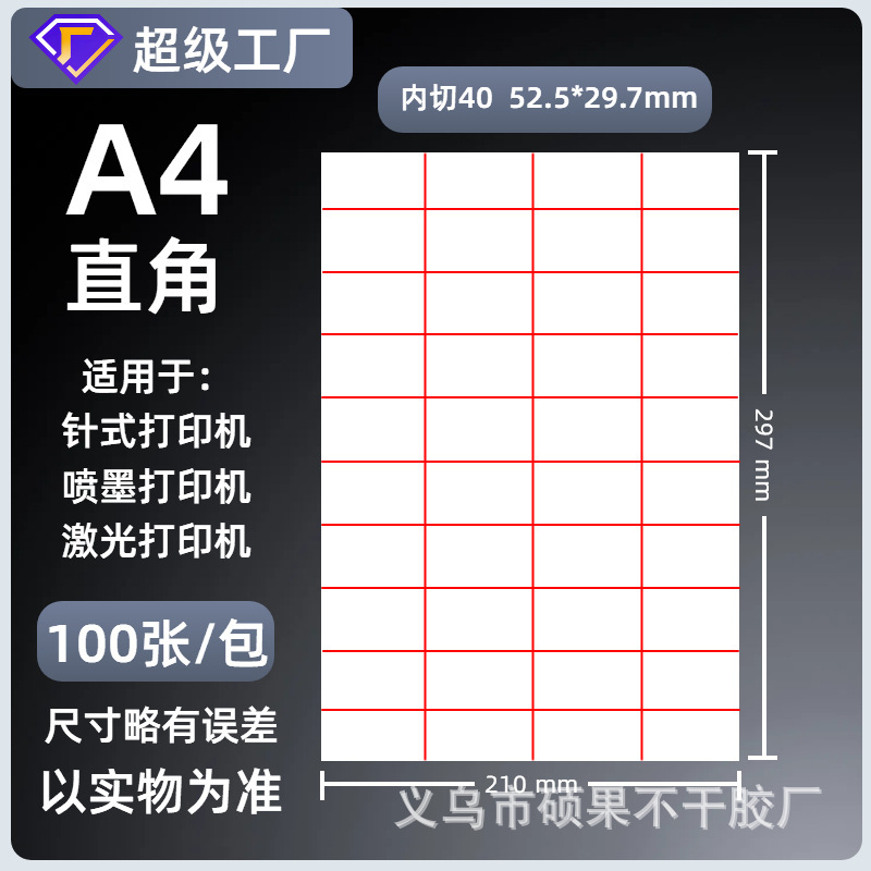 A4不干胶打印纸内分切割背胶强粘贴纸哑面激光喷墨书写纸a4标签纸|undefined