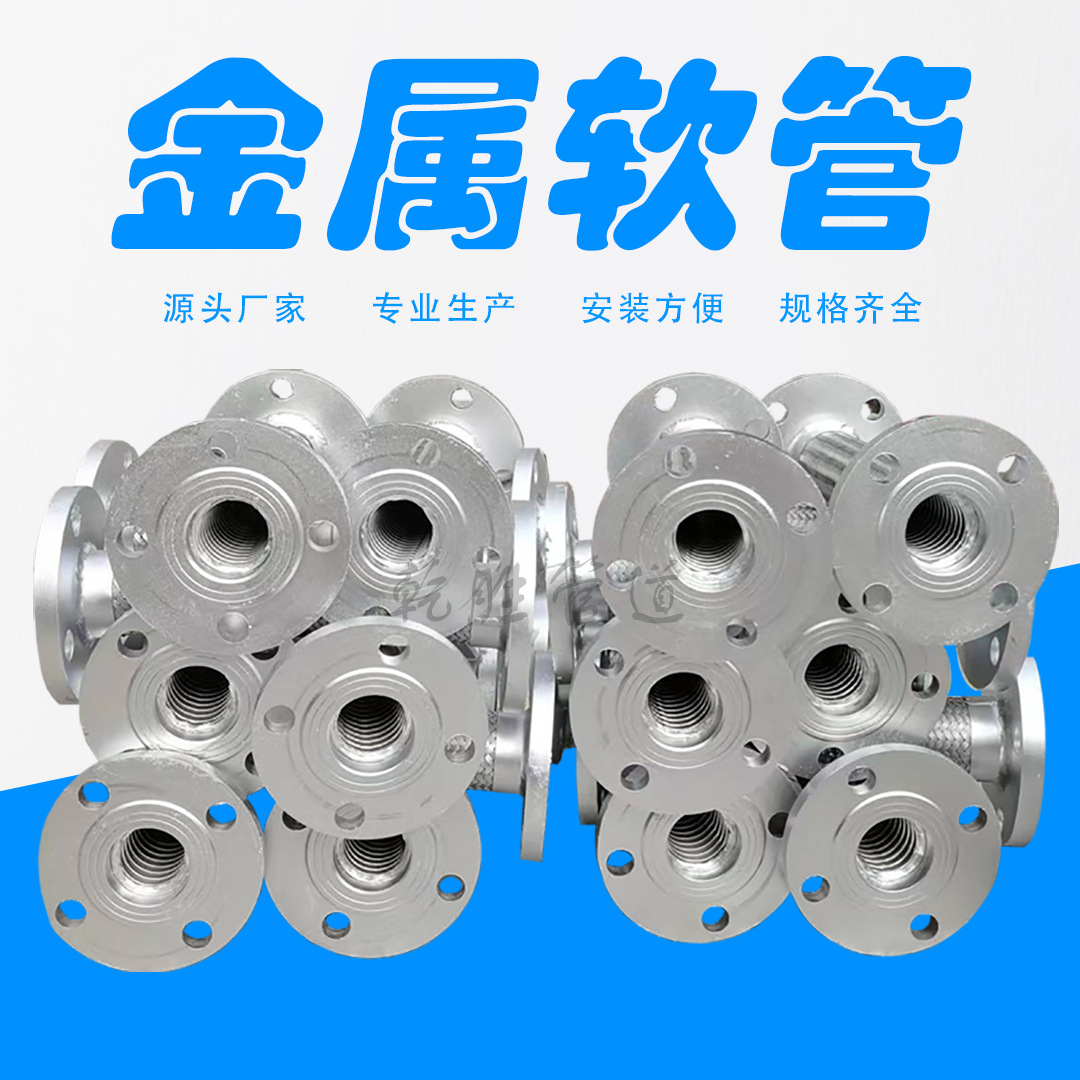 不锈钢金属软接头 304金属软管 波纹伸缩节厂家直供批发