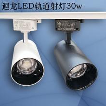 澳浦LED轨道灯HL20059B/30W商场展厅背景墙COB防眩射灯导轨路轨