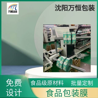 厂家直销食品包装卷膜定制复合膜塑料包装膜沈阳冷冻聚酯高压pe