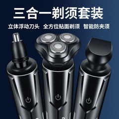 凌科988新型フローティング三刀頭髭剃り三合一版鼻毛修鬢角電動髭剃り