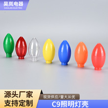 彩色塑料梨形串灯外壳 LED灯串DIY配件圣诞节日装饰小灯泡珠批发