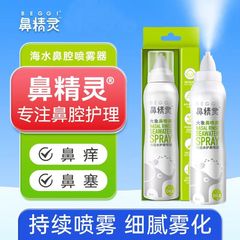 鼻精灵海盐水护鼻喷雾生理盐水儿童鼻腔洗鼻器婴儿鼻喷60ml/瓶