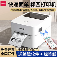 得力票据打印机DL-730C/888T/888DS热敏不干胶蓝牙外卖小票机750W