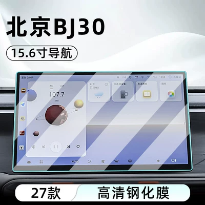 car navigation screen protector display – Car interior film - 27-models-of-beijing-bj30-156inch-navigation-hd-tempered-film