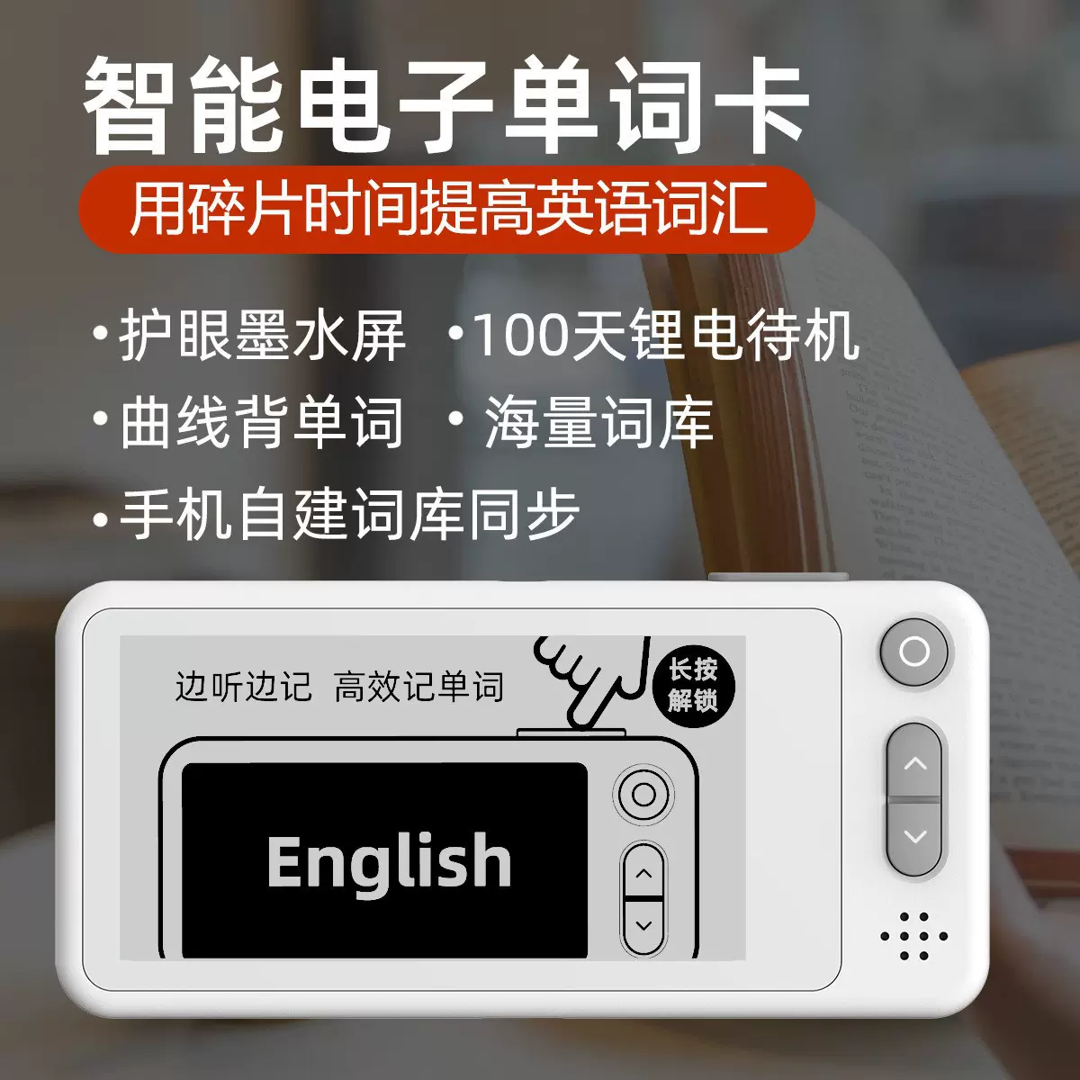 智能单词卡2.66寸大屏曲线记忆电子墨水屏中初高中考研学习单词机