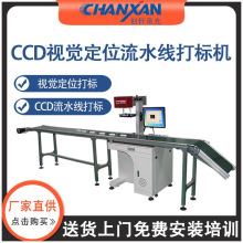 全自动视觉定位激光打标机塑胶金属激光刻字机 CCD视觉激光打标机