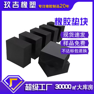 Manufacturer's Ready-Made Black Buffer Shock-Absorbing Rubber Pad Industrial Sound Insulation Heat-Resistant Rubber Block Acid and Alkali Resistant Rubber Pad