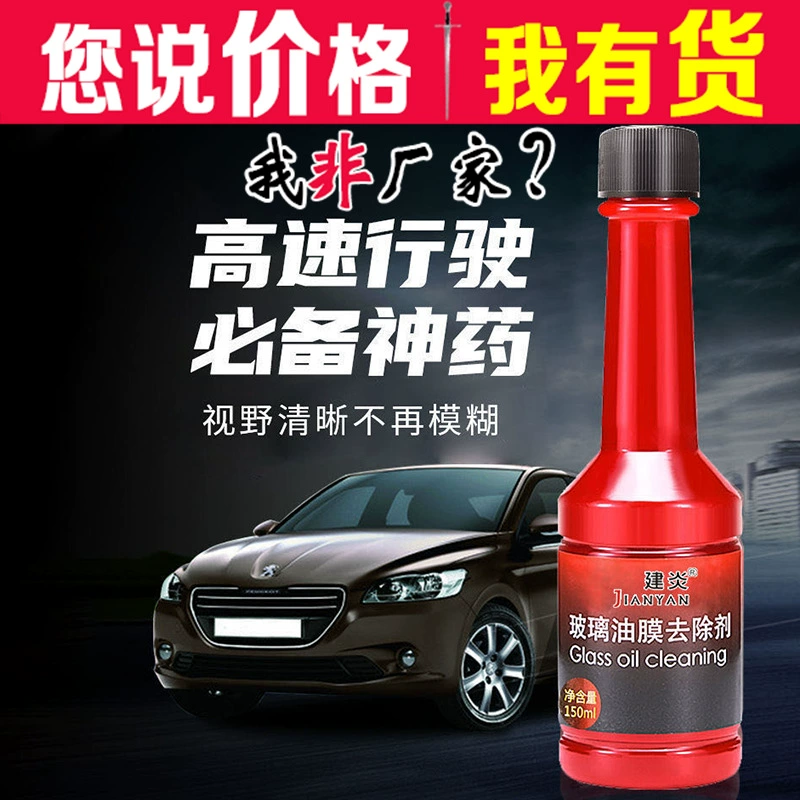 Очиститель масляной пленки сильное удаление масла Очистка лобового стекла автомобиля жидкое средство для удаления масляной пленки оптом
