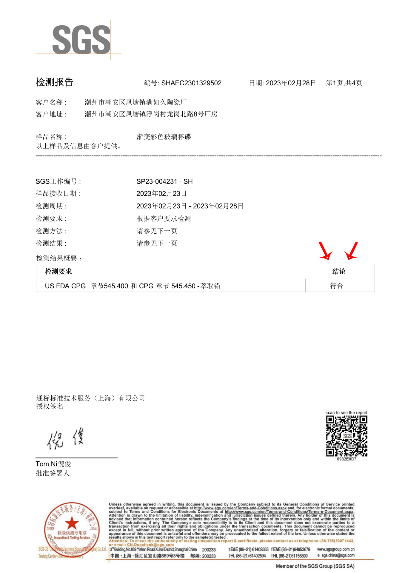 (渐变彩色玻璃杯碟)中文版_00 (2).jpg