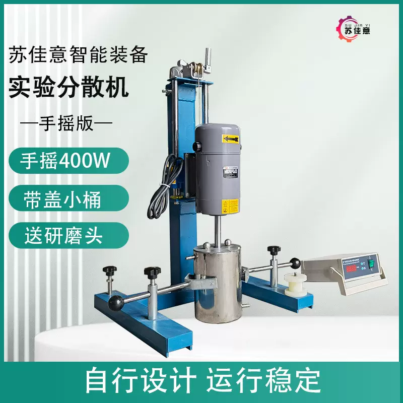 油漆涂料1L实验室 新式3L手摇升降试验机 400W小型实验室分散机