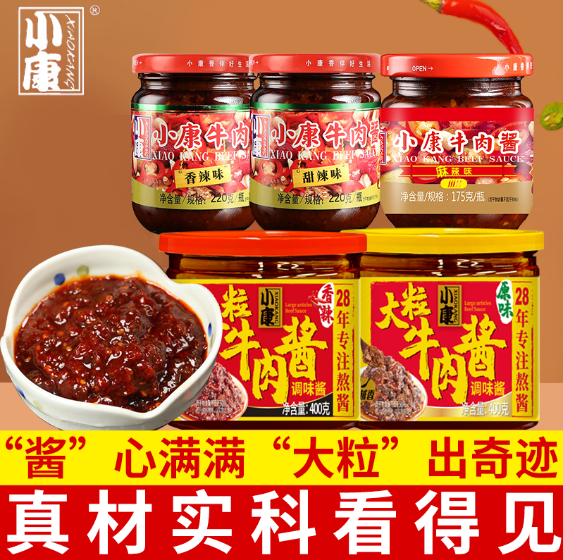 小康牛肉酱220甜辣香辣麻辣味瓶拌面下饭小菜徐州产大粒批发