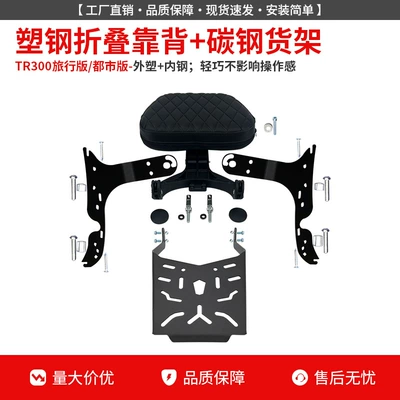 Side Bag Modification, Motorcycle bumper - city-edition-plastic-steel-folding-backrest-rear-shelf