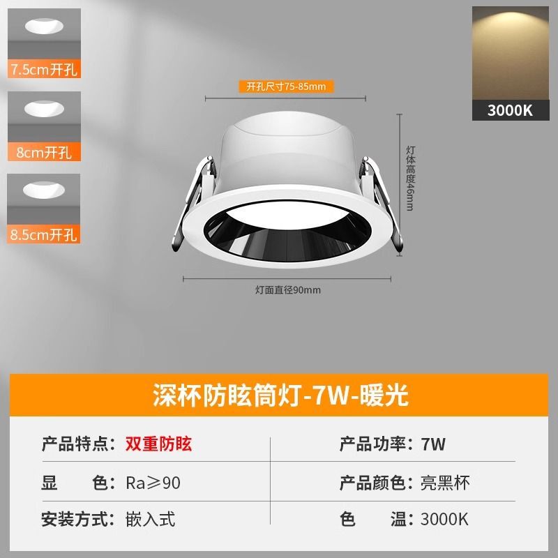 深防眩晕筒灯嵌入式天花洞灯暗装客厅过道简灯开孔7.5公分8 8.5cm|undefined