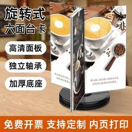 亚克力桌牌三面旋转台卡六面酒水广告展示牌A4A5菜单价格牌定制