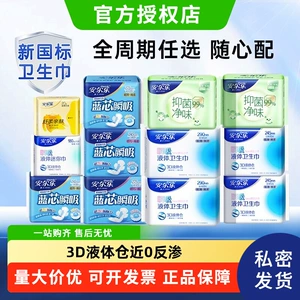 安尔乐 (Оптовые продажи), дышащая гигиеническая прокладка, салфетки, ночное использование