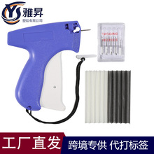 手动吊牌枪胶针套装商标衣服快速缝合工具亚马逊跨境代发 STITCHY