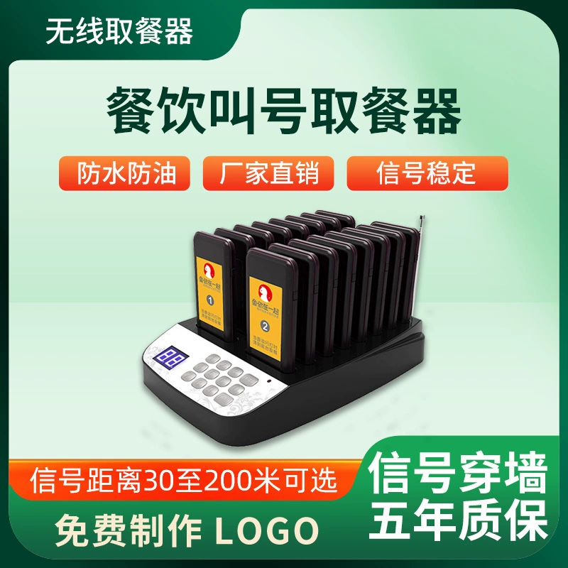 Беспроводная машина для вызова еды Вибрирующая ресторанная система общественного питания коммерческий заказ вызывающей машины