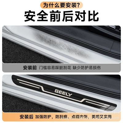 Geely Bora, Boyue, Xingyue, Dekorativ pedal başlıqları