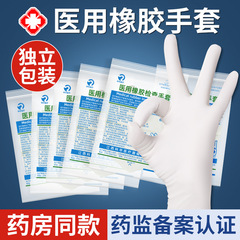 医療用使い捨てゴム検査手袋医師外科手術専用高弾ラテックス防護手袋