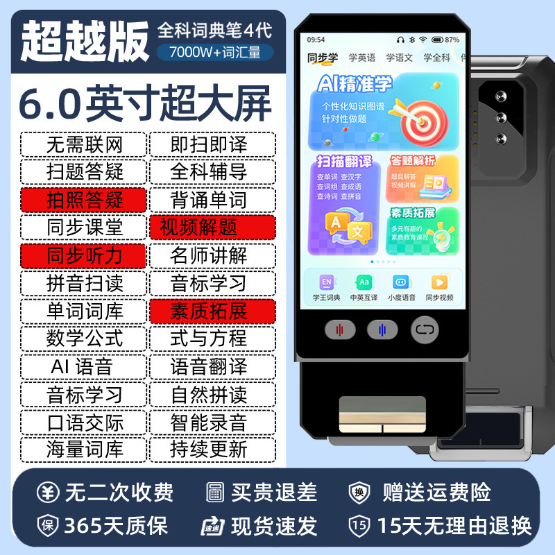 阿尔法智能英语点读笔通用单词翻译笔词典小学初中高中学生学习机|undefined