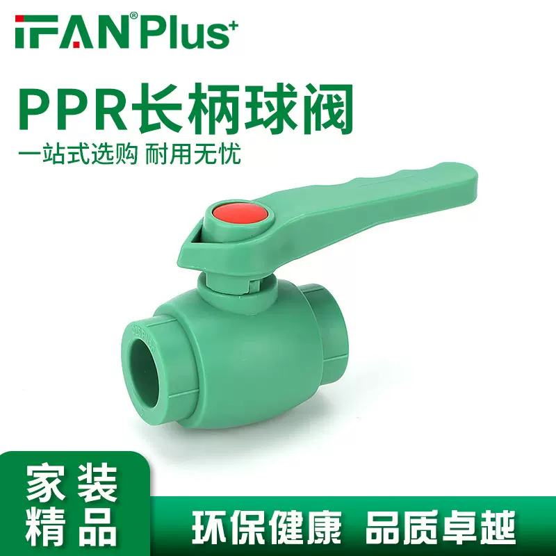 IFAN精品家装PPR铜芯球阀热熔水管管件阀门开关厂家直销现货库存
