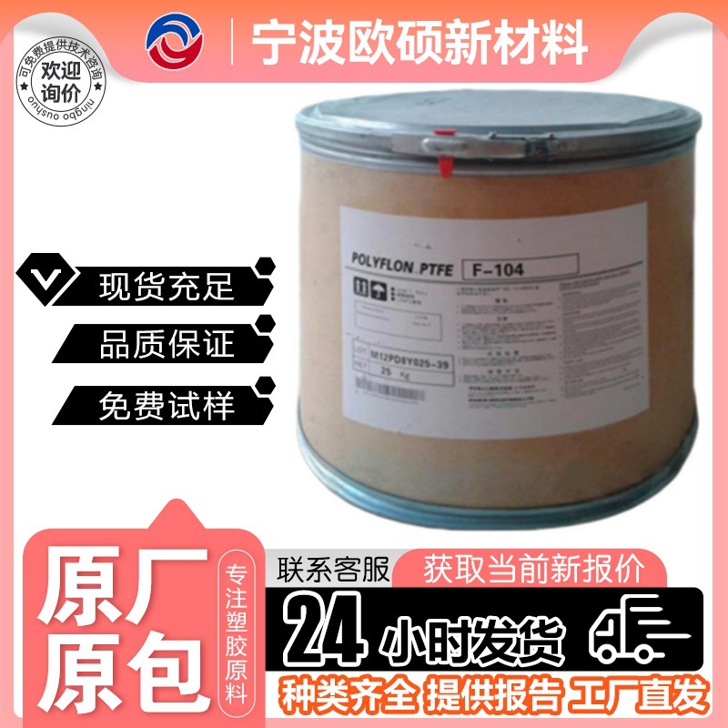 TFE大金 MG-1040F/MG-1431阻燃级 良好的电气性能 耐磨 电线电缆