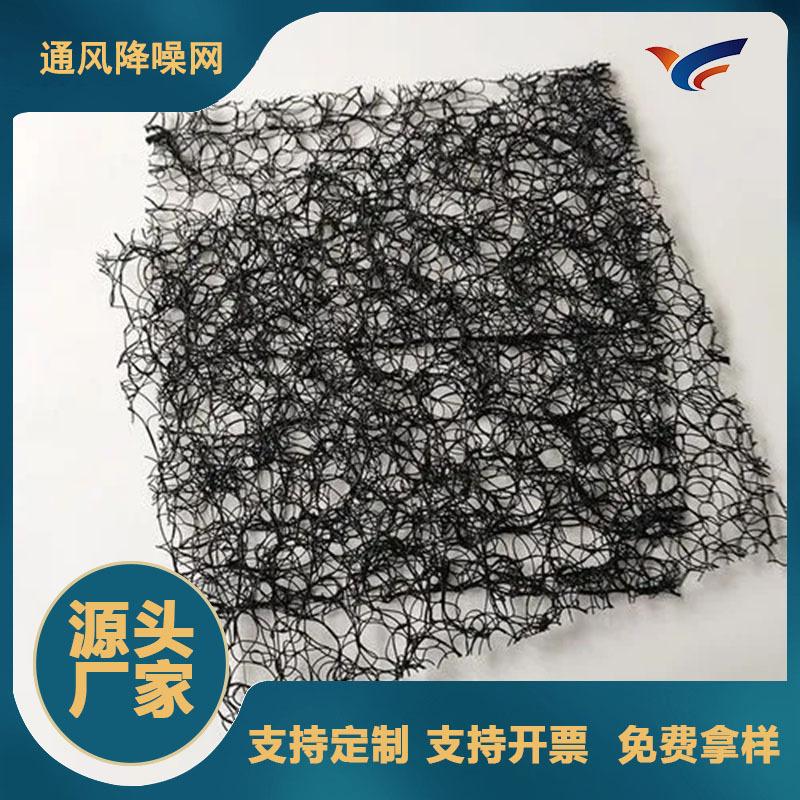 金属屋面降噪通风降噪丝 6mm通风降噪网厂家批发  隔音降噪网