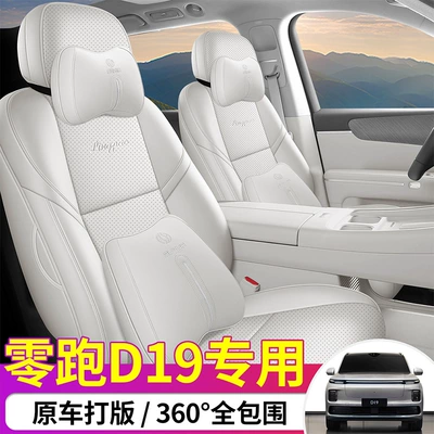 2026 New Model Leapmotor D19 Car Seat Cushions for Six or Seven Seats, Perforated Leather, Wear-Resistant, Full Coverage, Specialized Seat Covers