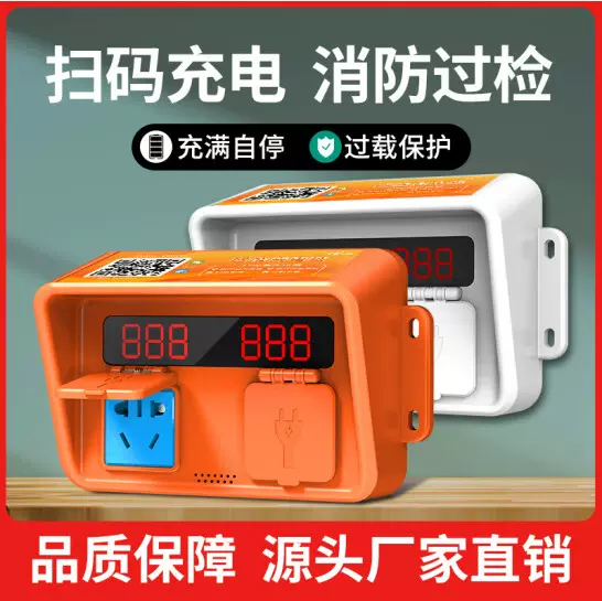 小区出租商业区防水二三轮电动单车电瓶车智能扫码充电插座充电桩