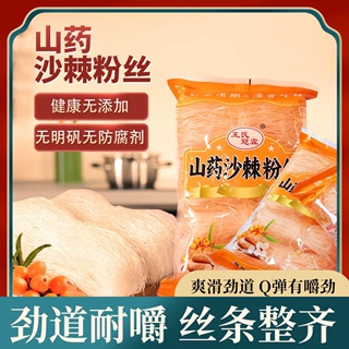 王氏冠霖山药沙棘粉丝劲道耐嚼可一件代发量大可谈