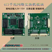 工业级4口千兆38*38MM嵌入式内置交换机模块网络视频传输PCBA主板