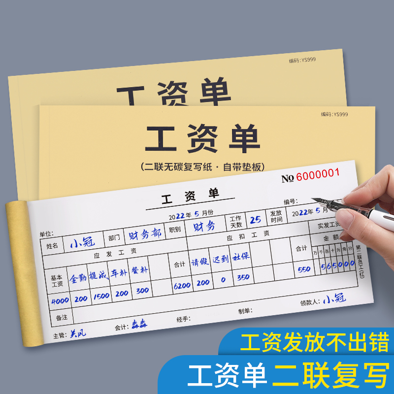 工资单工资条二联工资发放记录本员工薪水工资表公司企业领取记录